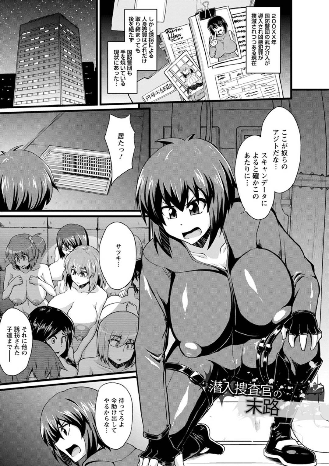 エロ漫画】敵の組織に捕らわれてしまった巨乳な女捜査官。彼女を陵辱しようと男たちは彼女を椅子に拘束し、機械で乳首を吸引して肥大化させたり、クリを責めたり、 肥大化させたり肉体改造する。 | 絶望漫画館-エロ漫画・無料同人誌-